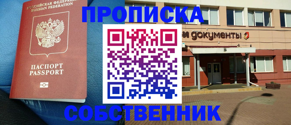 временная прописка в Курганской области