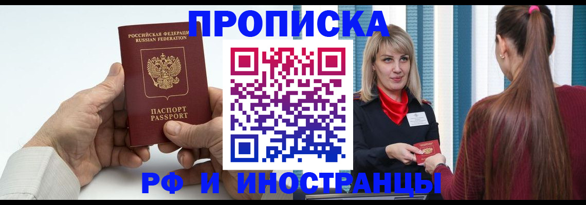 временная регистрация купить в Курганской области