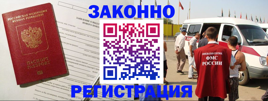 прописка штамп в Курганской области